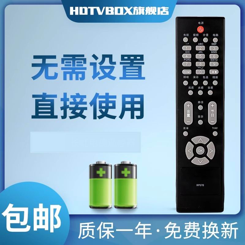 适用于遥控器长虹电视机