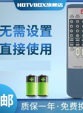 HDTVBOX适用于海信电视遥控器HYDFSR-0055 TC2511G TF29100 TC2911G