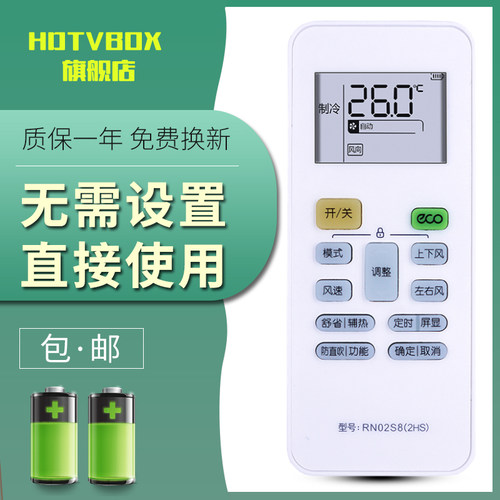 HDTVBOX华凌空调遥控器