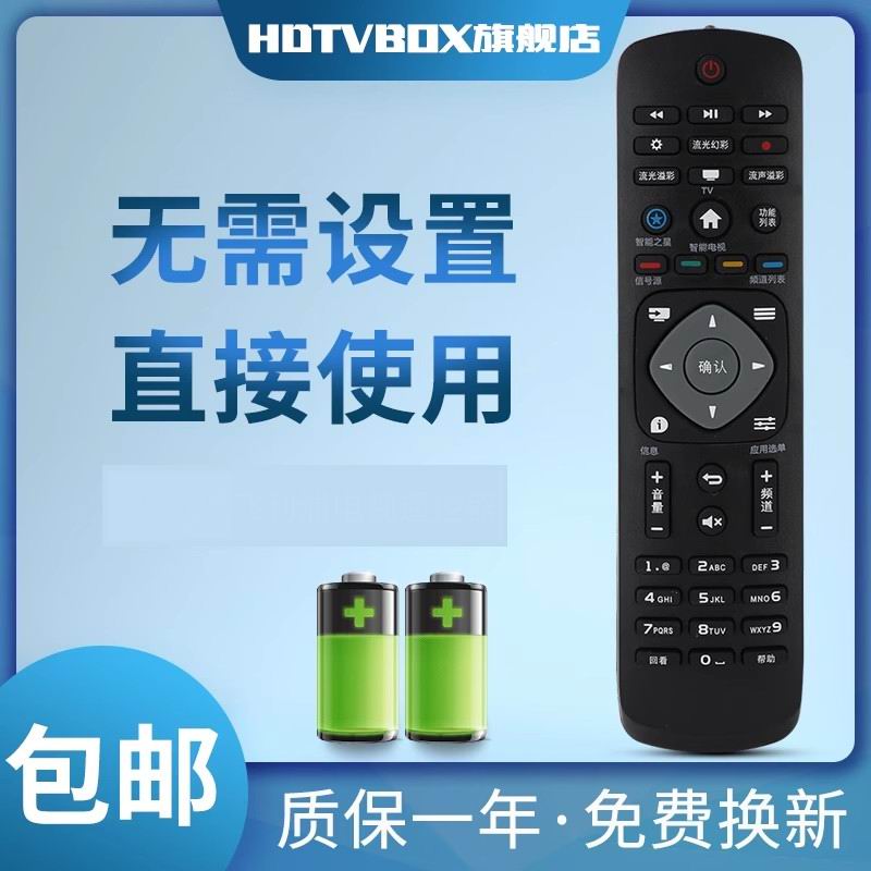 适用于遥控器飞利浦电视机