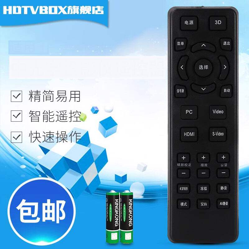 适用于遥控器中光学投影仪