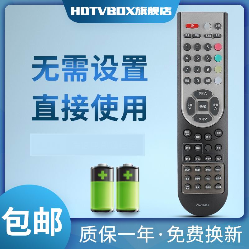 HDTVBOX适用于海信液晶电视遥控器CN-21661 TLM3233SH TLM32E29 3C数码配件 遥控设备 原图主图