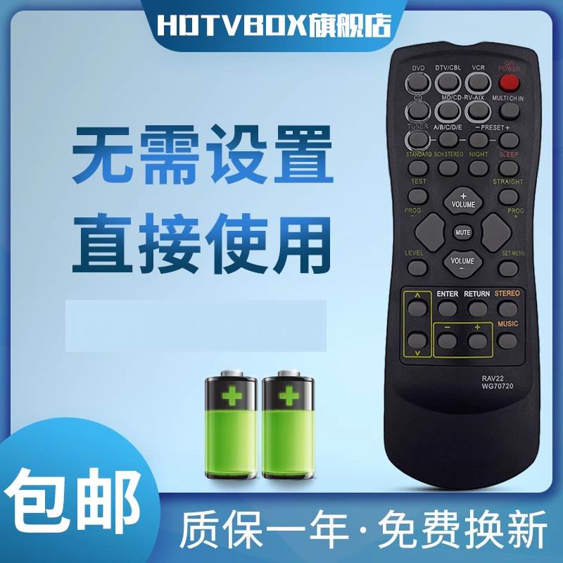 适用于遥控器雅马哈音响