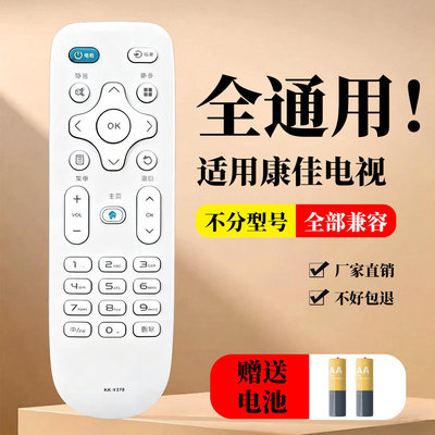 康佳KKTV通用遥控器KK-Y378等