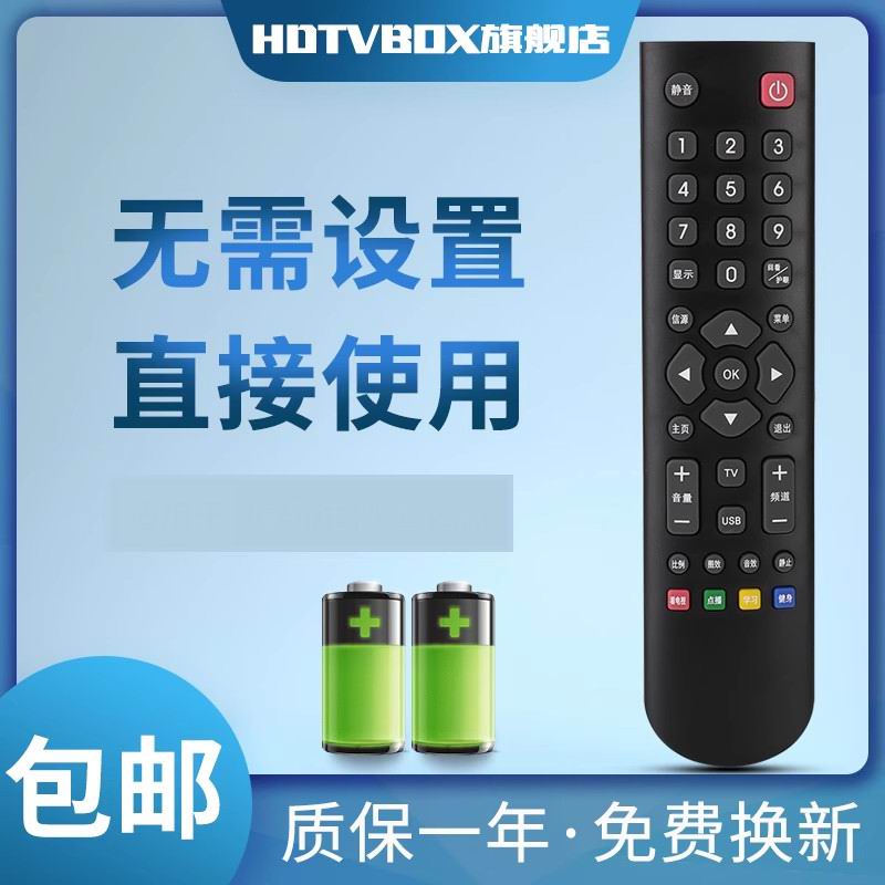 适用于厦新Amoisonic王牌4K迈科4K液晶遥控外形按键必须一样通用