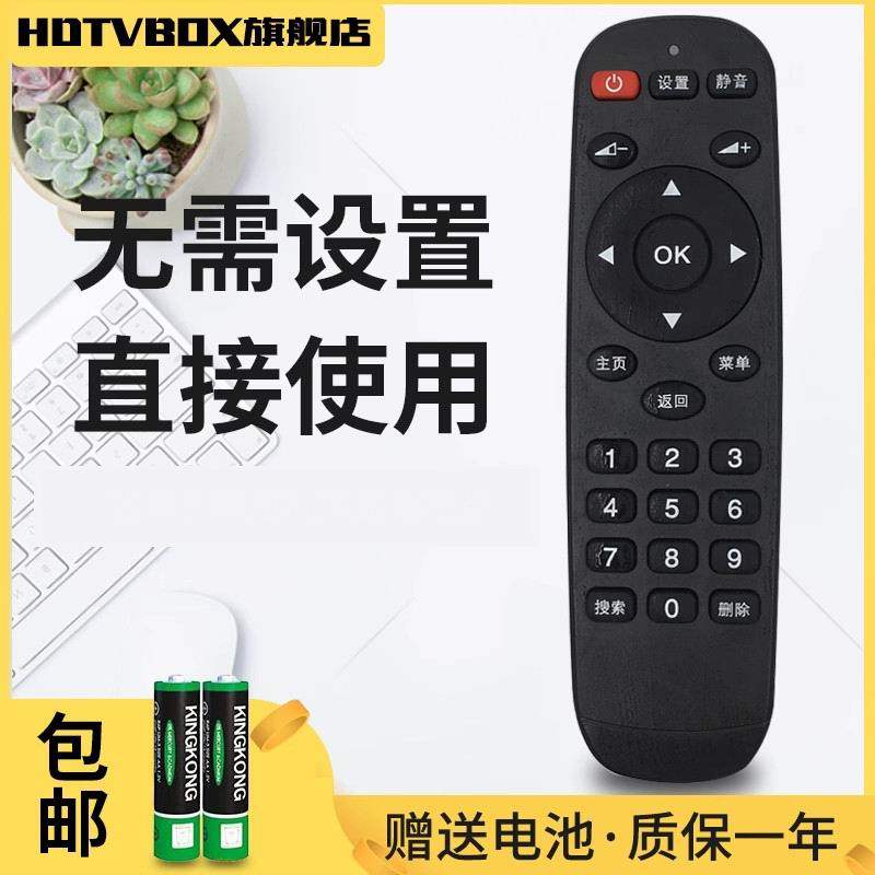 适用于泰捷we30c专用红外遥控器