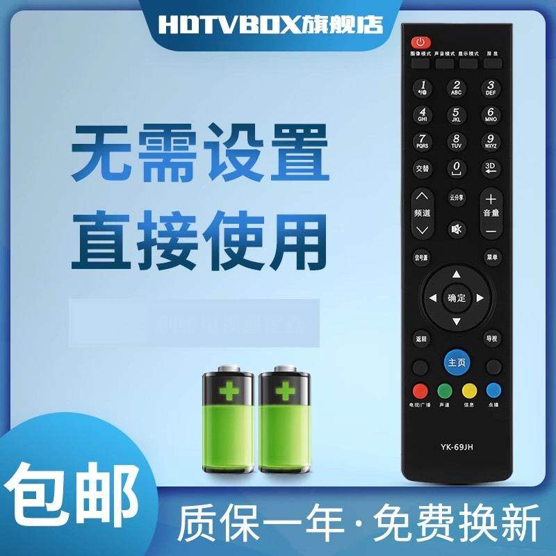 适用于创维液晶电视机遥控器YK-69JH 原型号直接使用无需设置