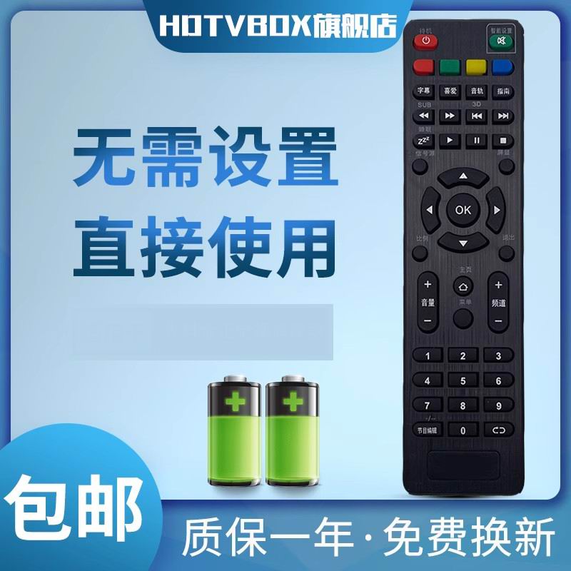 适用于遥控器惠普电视机