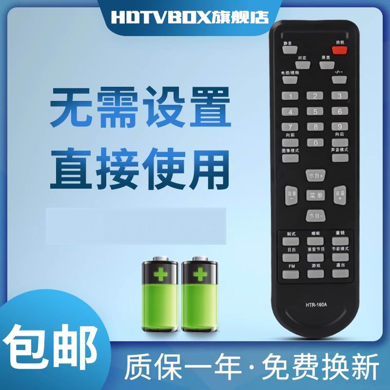 适用于遥控器海尔电视机