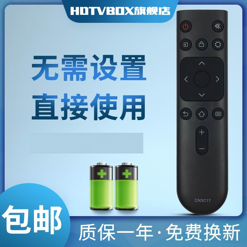 HDTVBOX适用遥控器海信