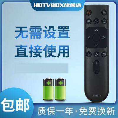 HDTVBOX适用遥控器海信