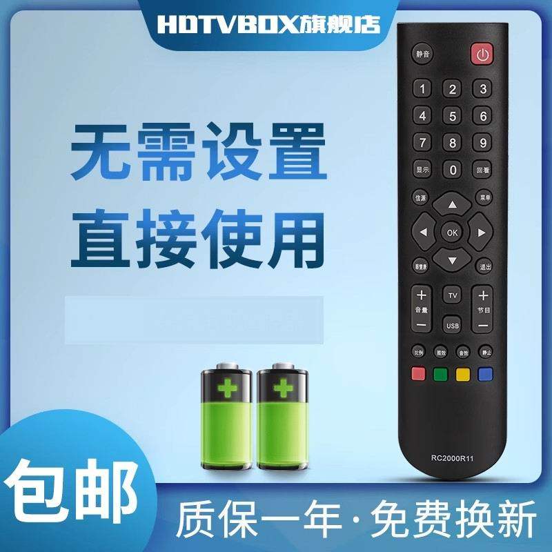 适用于遥控器乐华电视机