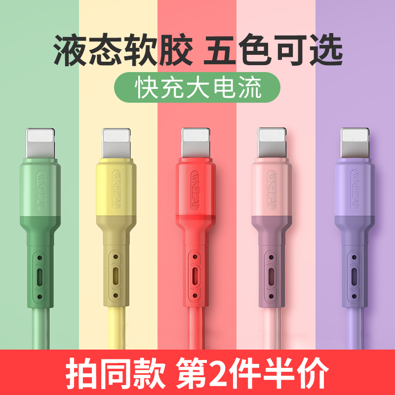 苹果液态硅胶数据线iPhone6s手机7 8p X通用充电线正品加长快充线