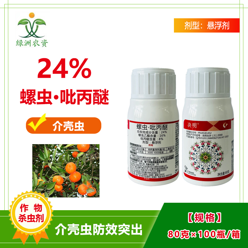 24%吡丙醚螺虫乙酯梨木虱决明