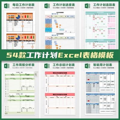 每日工作计划表格月进度表周计划表清单完成汇报表excel电子模板