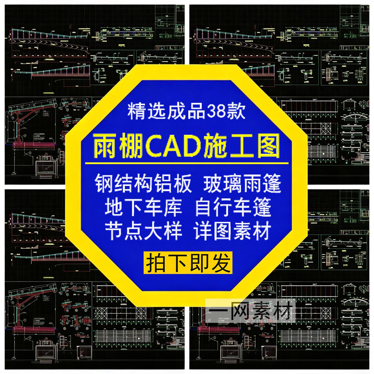 雨棚CAD施工图钢结构铝板玻璃自行车篷地下车库节点大样详图素材