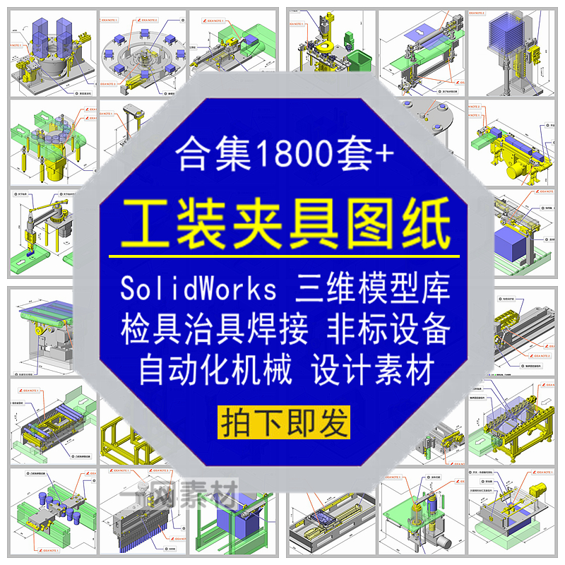 工装夹具图纸SW三维模型检具治具焊接非标自动化机械设备设计素材