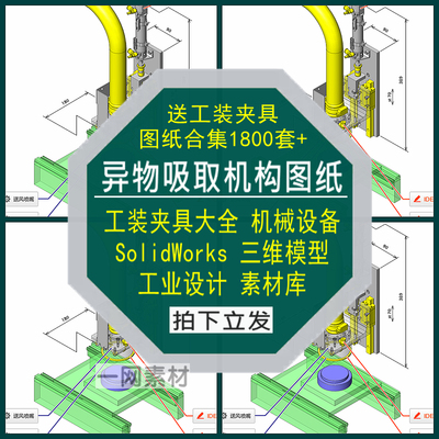 异物吸取机构工装夹具图纸SW三维模型设备机械自动化3D设计素材库