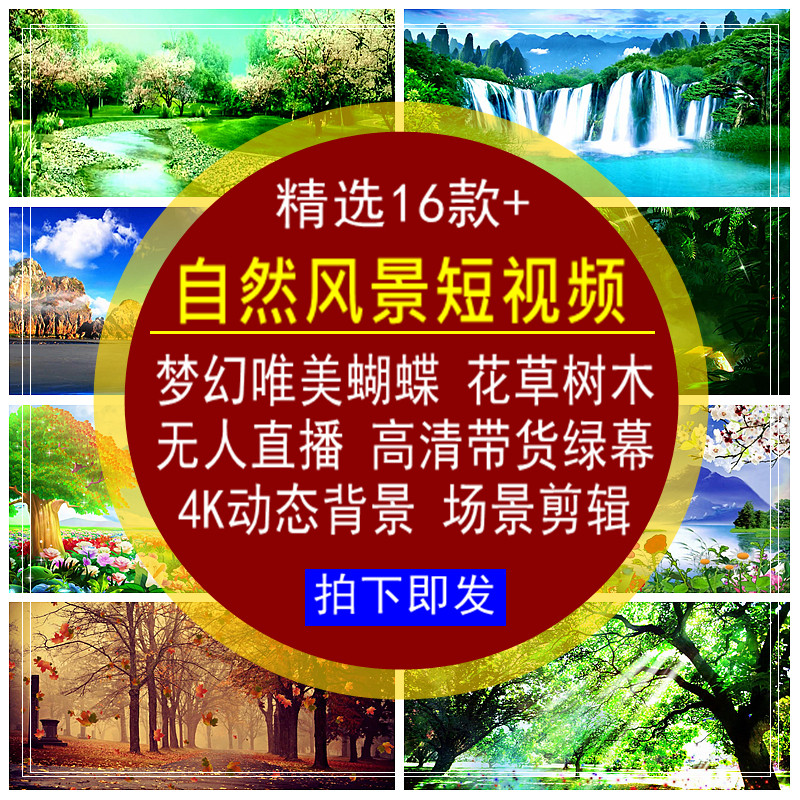 自然风景短视频素材横版梦幻唯美蝴蝶花草树背景4K动态高清无水印