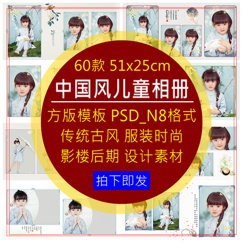 中国风儿童方版相册模板PSD_N8格式传统古风服装影楼后期设计素材
