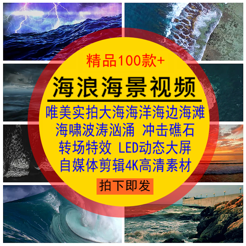 海浪海景视频素材实拍大海洋滩海啸转场特效LED大屏幕4K剪辑高清