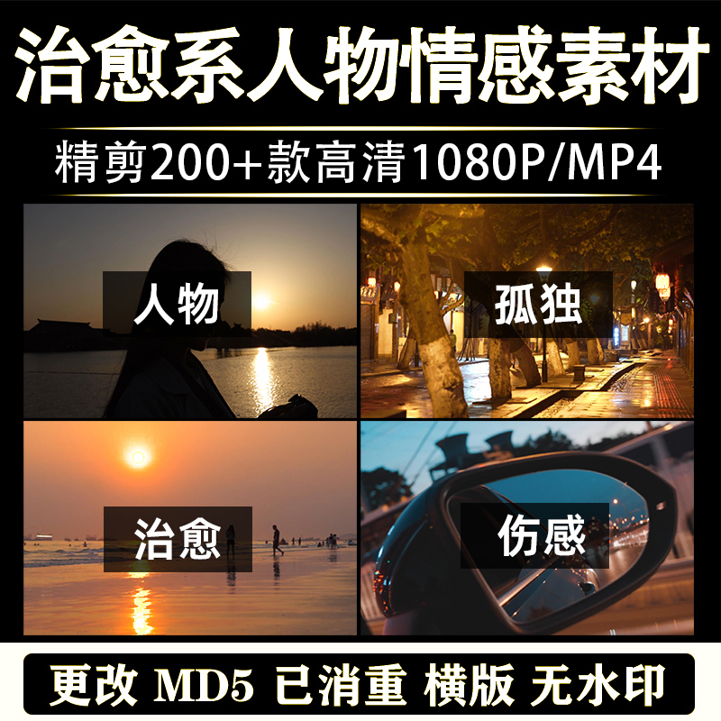 人物情感伤感治愈温暖唯美夕阳风景高清抖音自媒体视频无水印素材