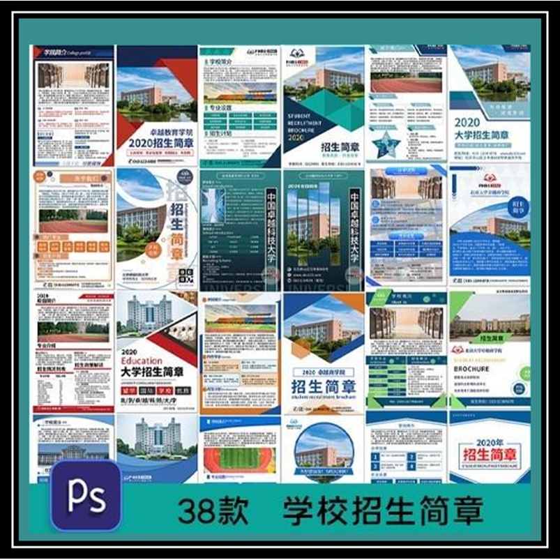 学校招生简章大学校园招生教育教培dm宣传单海报素材设计模板