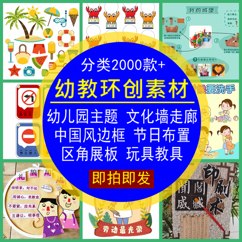 幼教环创素材主题文化墙走廊区角展板玩具中国风节日布置资料图片