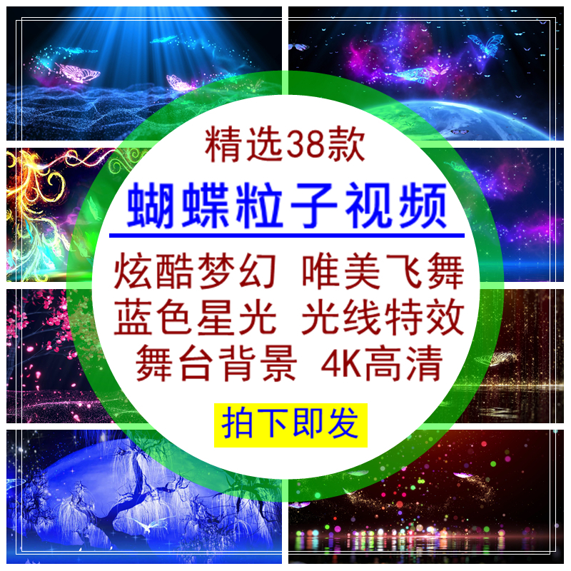 蝴蝶粒子视频素材炫酷梦幻唯美飞舞蓝色星光空光线LED大屏幕背景