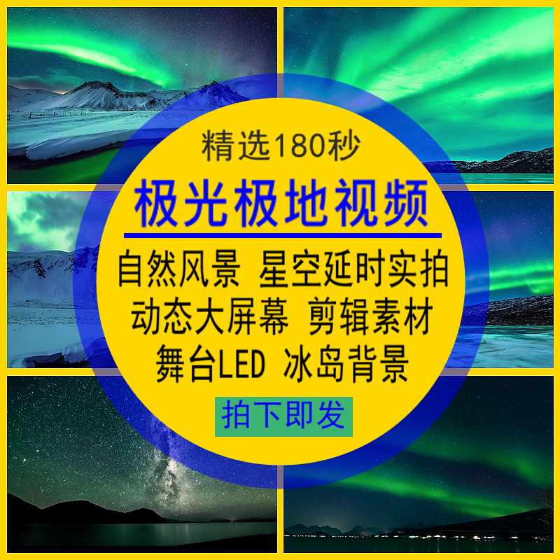 极光极地视频自然风景唯美大气蓝色舞台LED大屏幕实拍背景剪辑4K