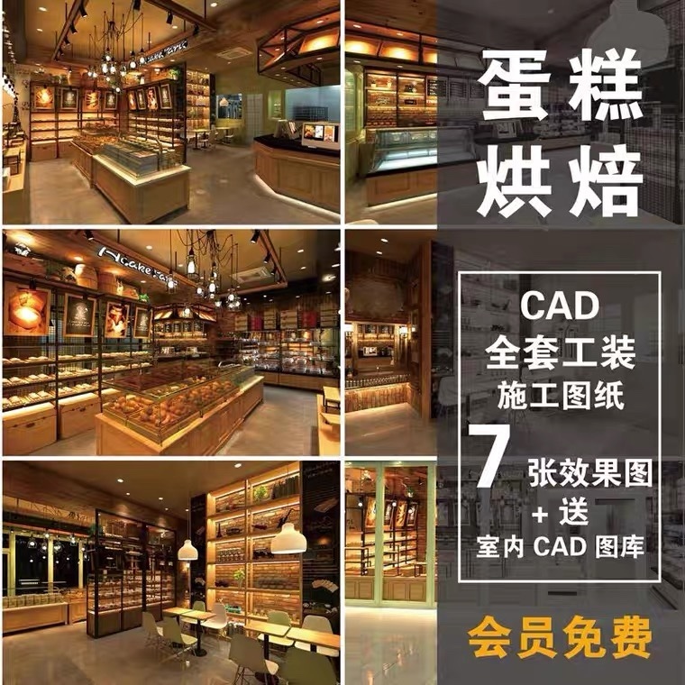 精品面包房烘焙店蛋糕店室内装修设计方案效果图CAD施工图纸案例