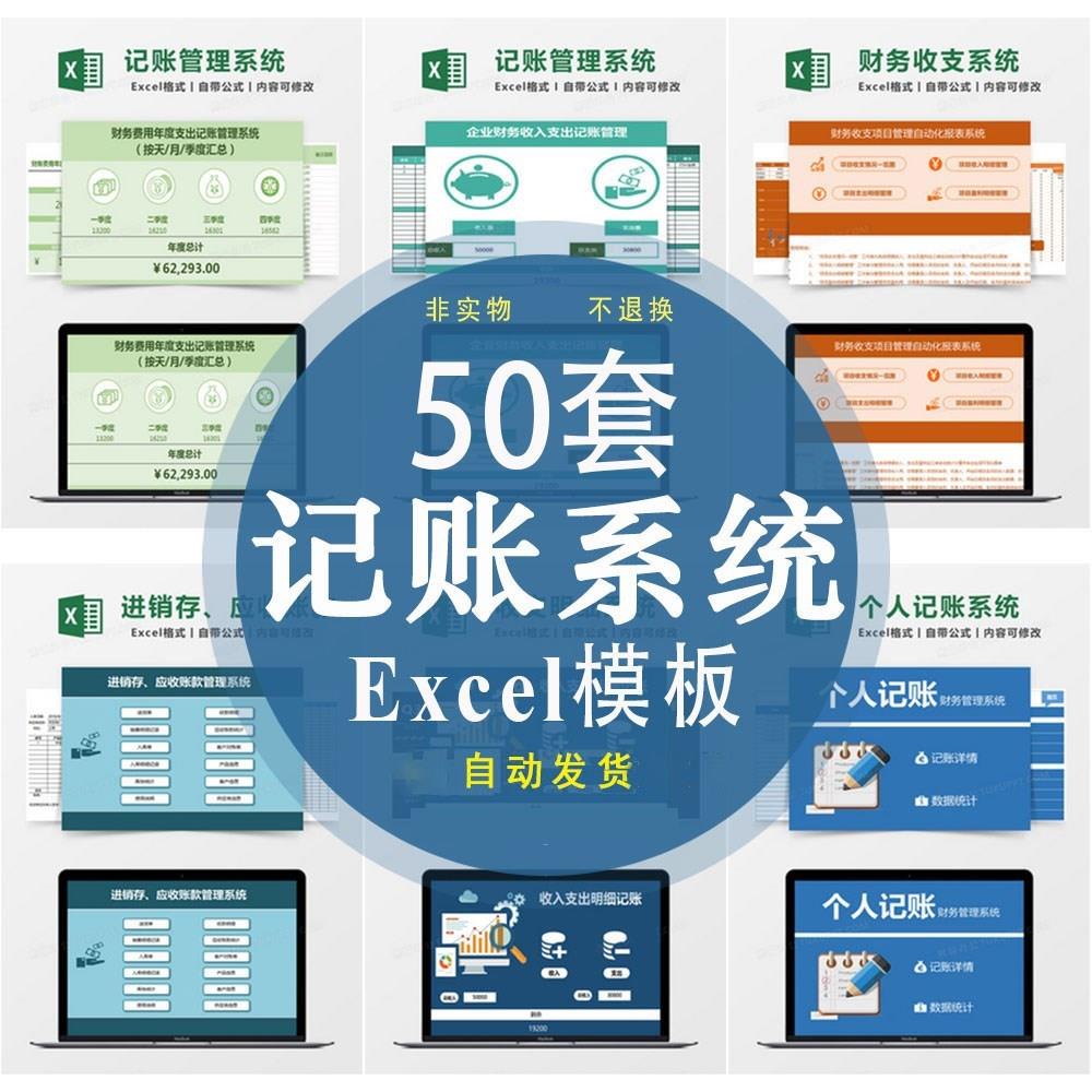 财务记账记录收支管理系统excel表格企业电商模板家庭个人电子版