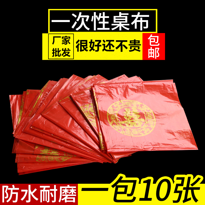 延彩一次性结婚桌布塑料印花龙凤双喜台布婚庆喜宴加厚方桌圆桌用