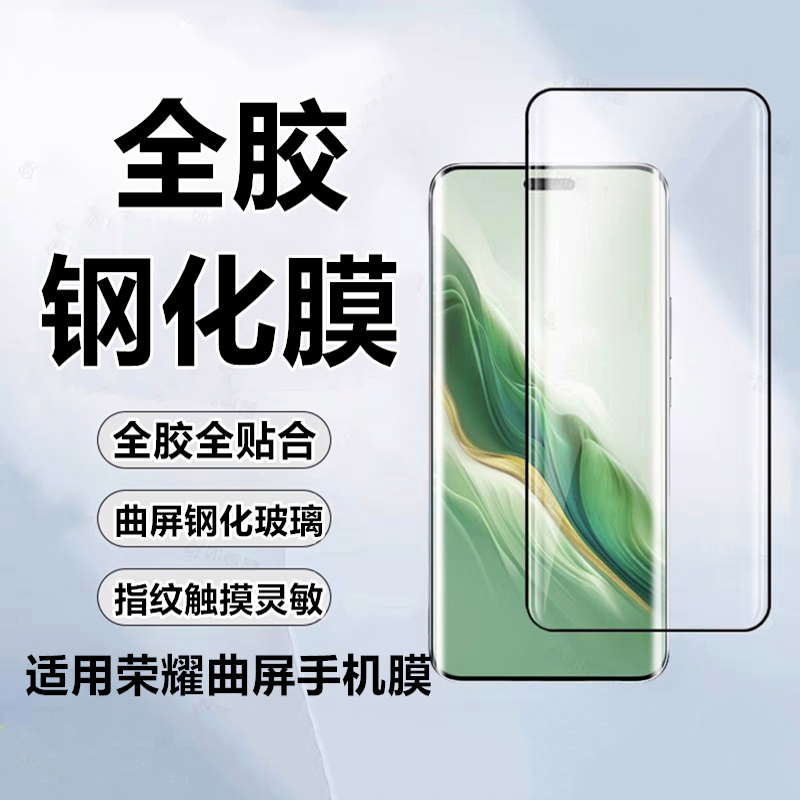 适用荣耀Magic6Pro全胶钢化硬膜