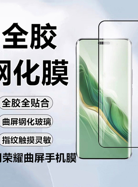 适用荣耀Magic6Pro全胶钢化硬膜荣耀300Pro高清magic5pro至臻版曲面屏防摔玻璃荣耀200手机贴膜