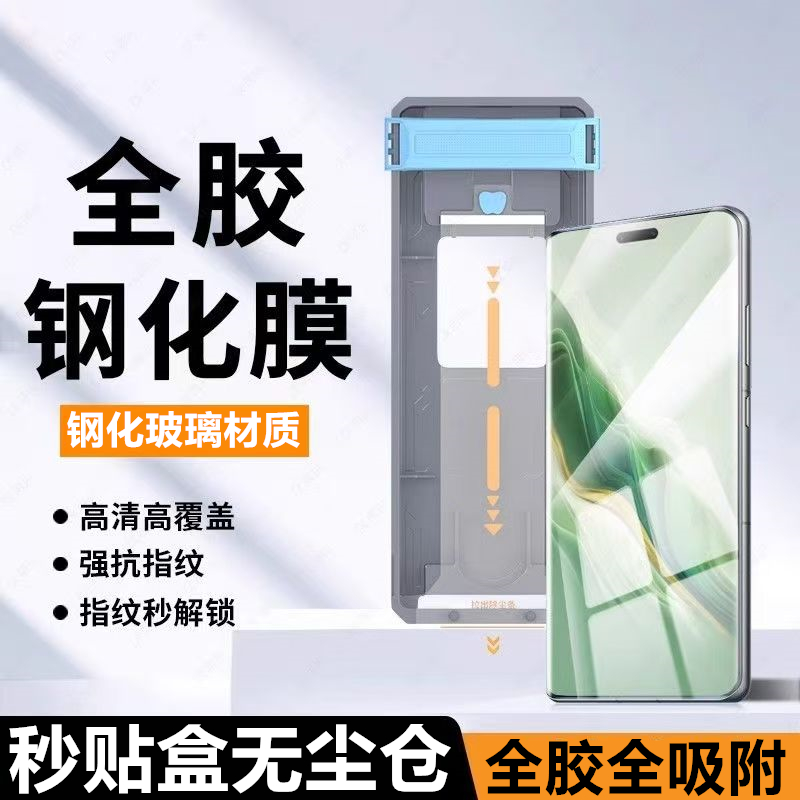 荣耀Magic7pro全胶钢化膜手机膜