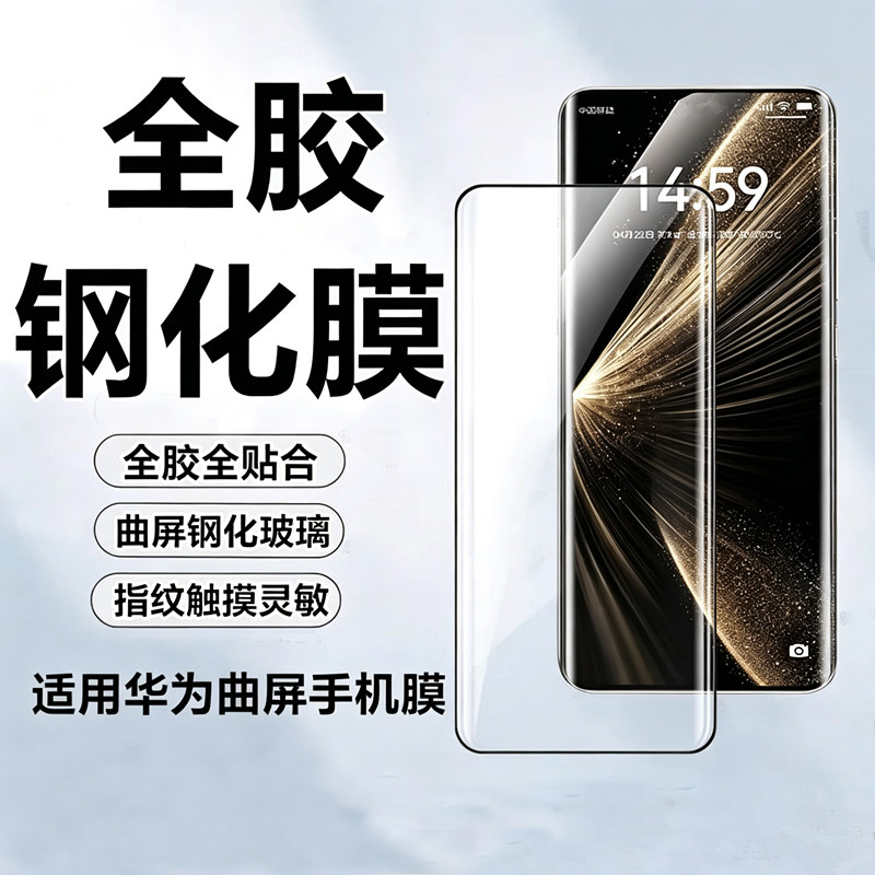 适用荣耀MagicV6全胶钢化膜全曲面屏高清防爆玻璃保护magicV5V3V2手机膜