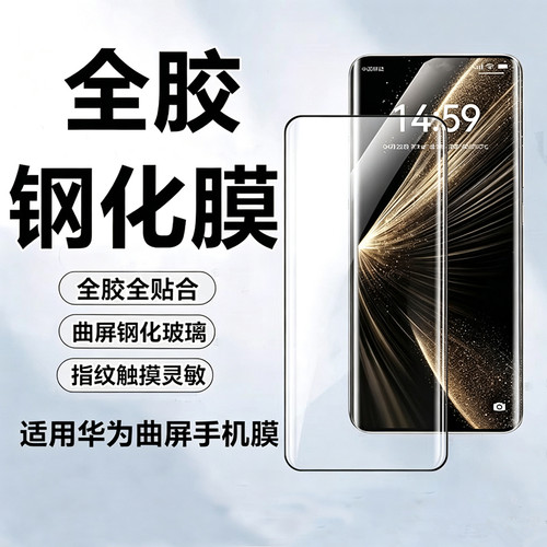 适用荣耀MagicV6全胶钢化膜