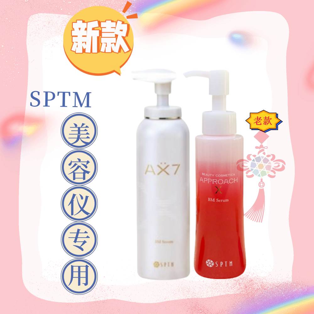 日本代购SPTM肌底液美容仪提拉