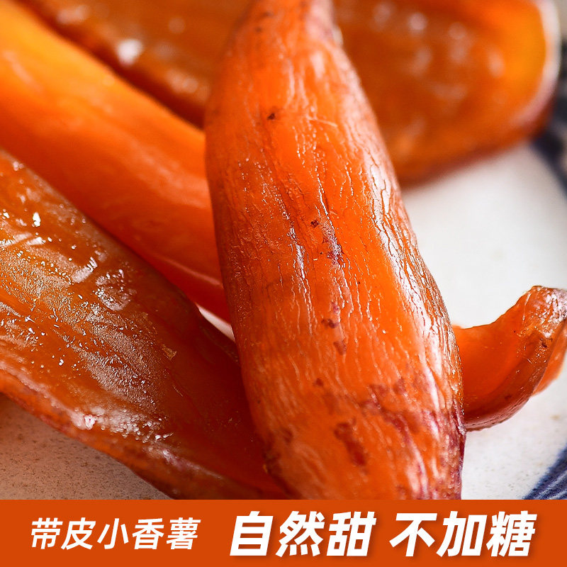 兔姨家带皮小香薯番薯干地瓜条红薯干农家自制无添加自晒地瓜干,零食/坚果/特产,薯类制品,淘宝优惠券,粉丝福利购,淘宝优惠卷