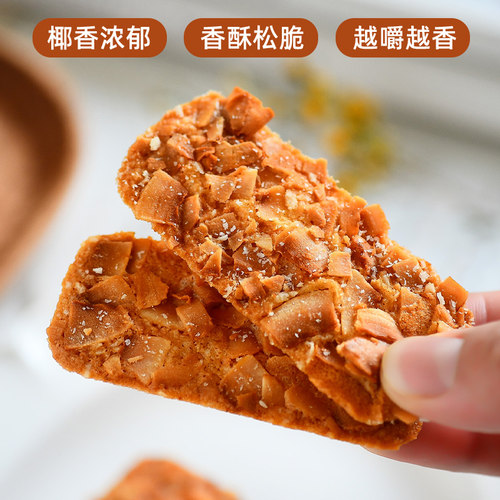 兔姨家|椰子脆饼浓郁香酥松脆