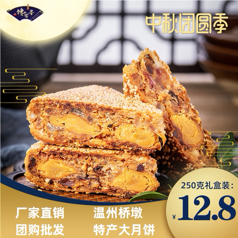 温州特产大月饼散装多口味蛋黄鲜肉五仁老式手工礼盒装桥墩月饼