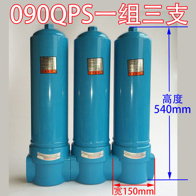 QPS精密空压机过滤器2.5寸090/120/150压缩空气冷干机油水分离器