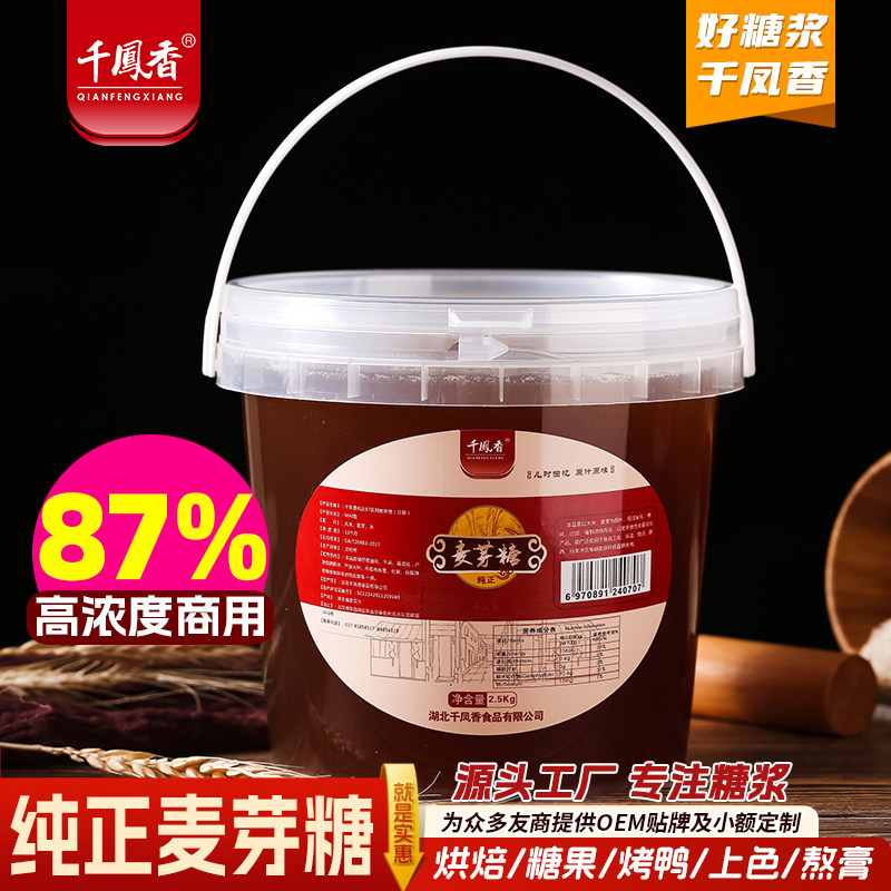 千凤香87%金黄麦芽糖2.5kg商用高浓度纯正麦芽糖稀烘焙专用饴糖浆