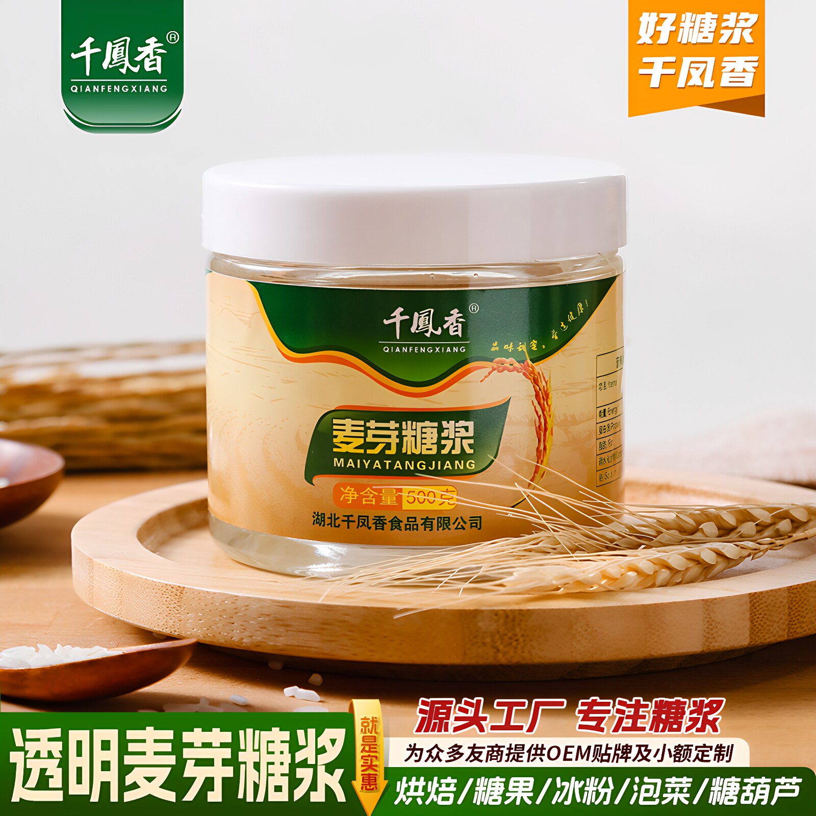 千凤香84%透明麦芽糖浆