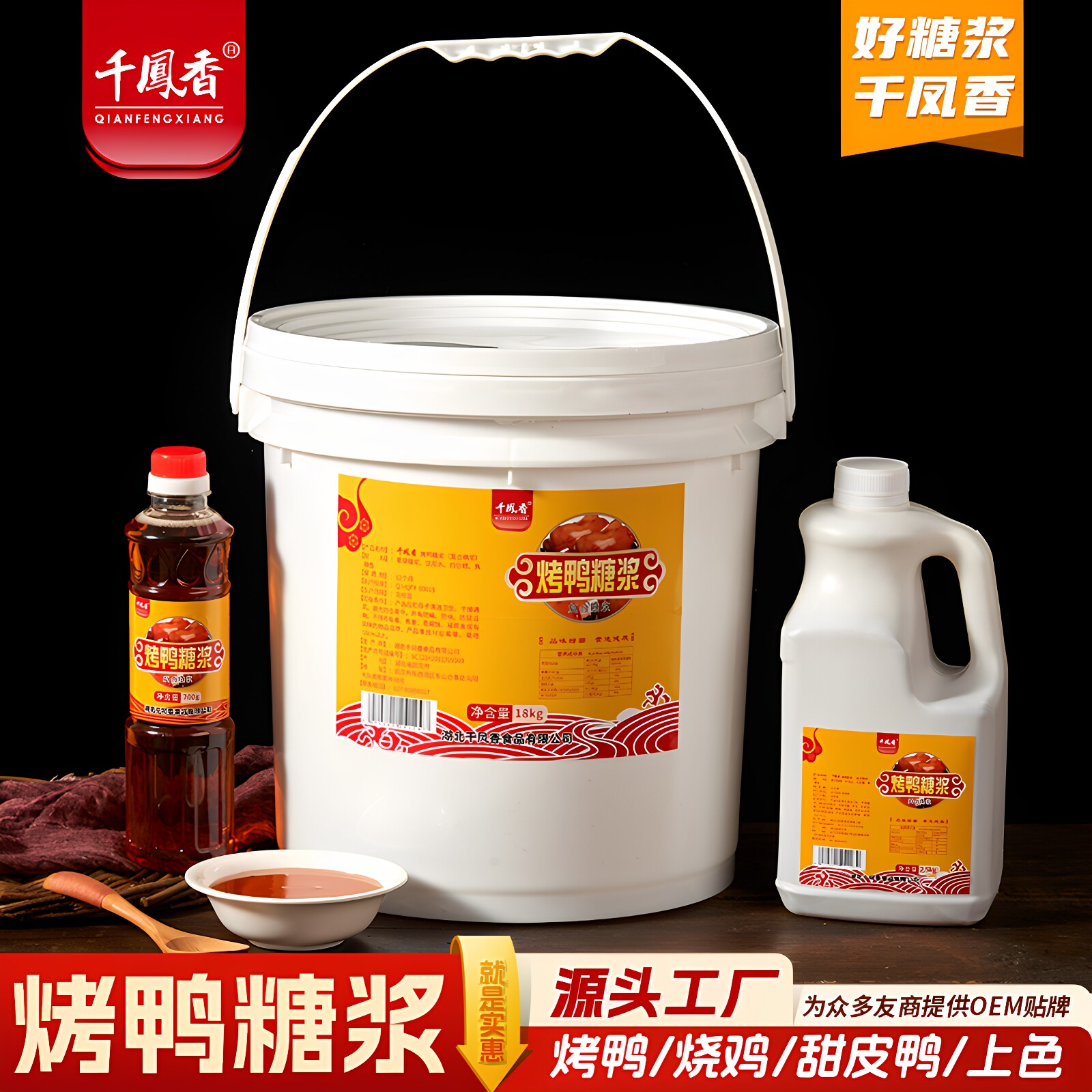 千凤香烤鸭糖浆18KG烤鸭上色料