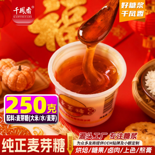 千凤香纯正麦芽糖商用