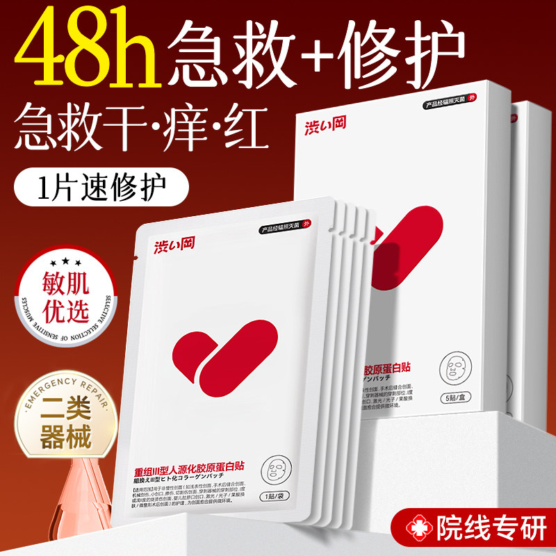 涩冈医用冷敷贴面膜型械字号医美痘痘修复补水保湿正品官方旗舰店