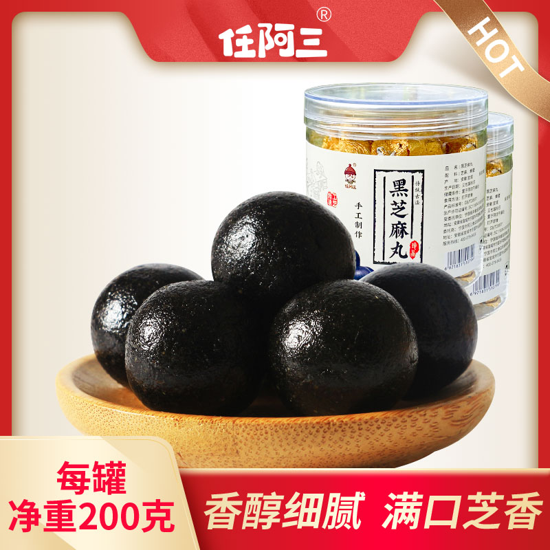 任阿三黑芝麻丸200g糕点