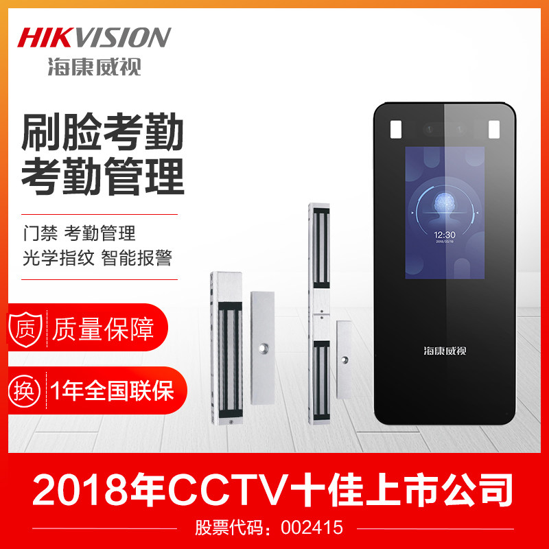 HIKVISION/海康威视 自动开门刷脸一体机人脸识别电子门禁WIFI管理商用公司企业工作打卡机 签到门禁考勤机